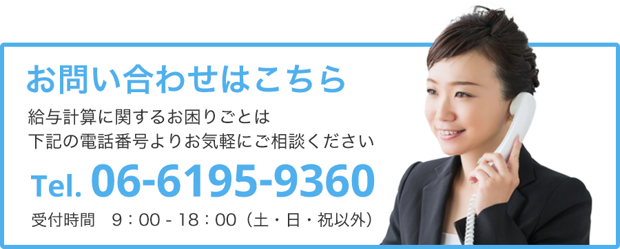 大阪市内で給料計算・給与計算代行は給与計算代行センターへ